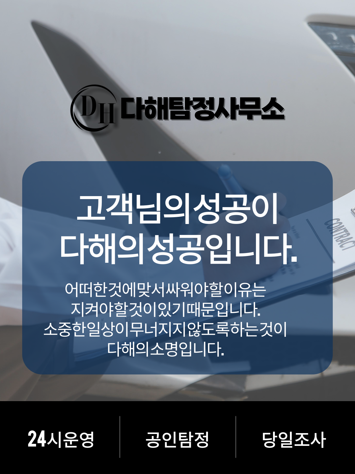남양주흥신소