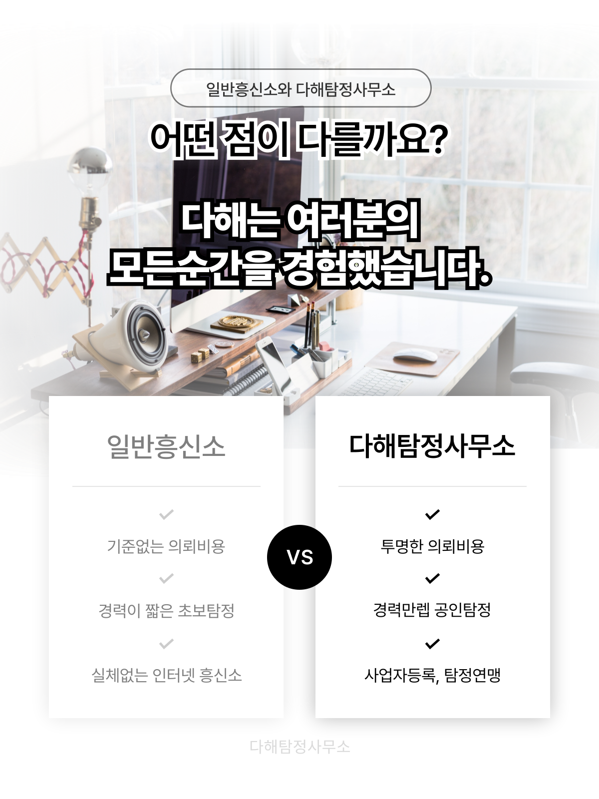 남양주흥신소