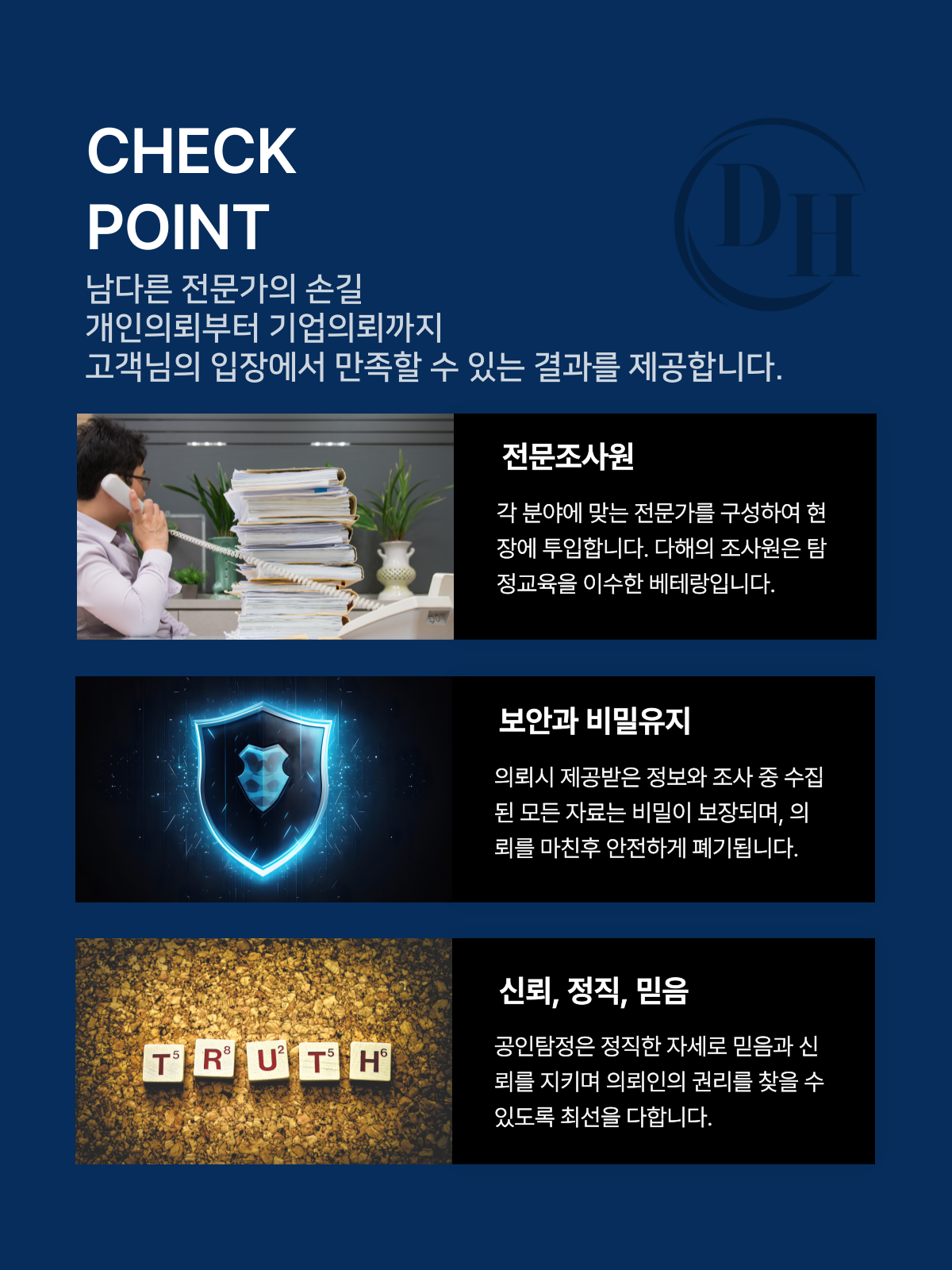 남양주흥신소