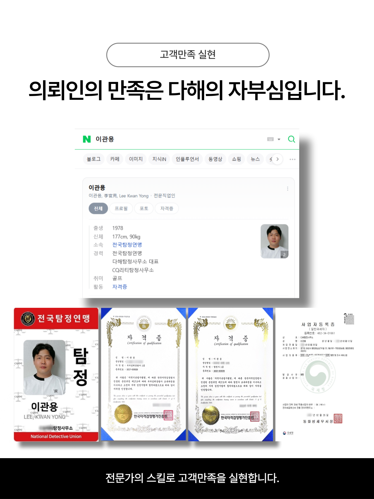남양주흥신소