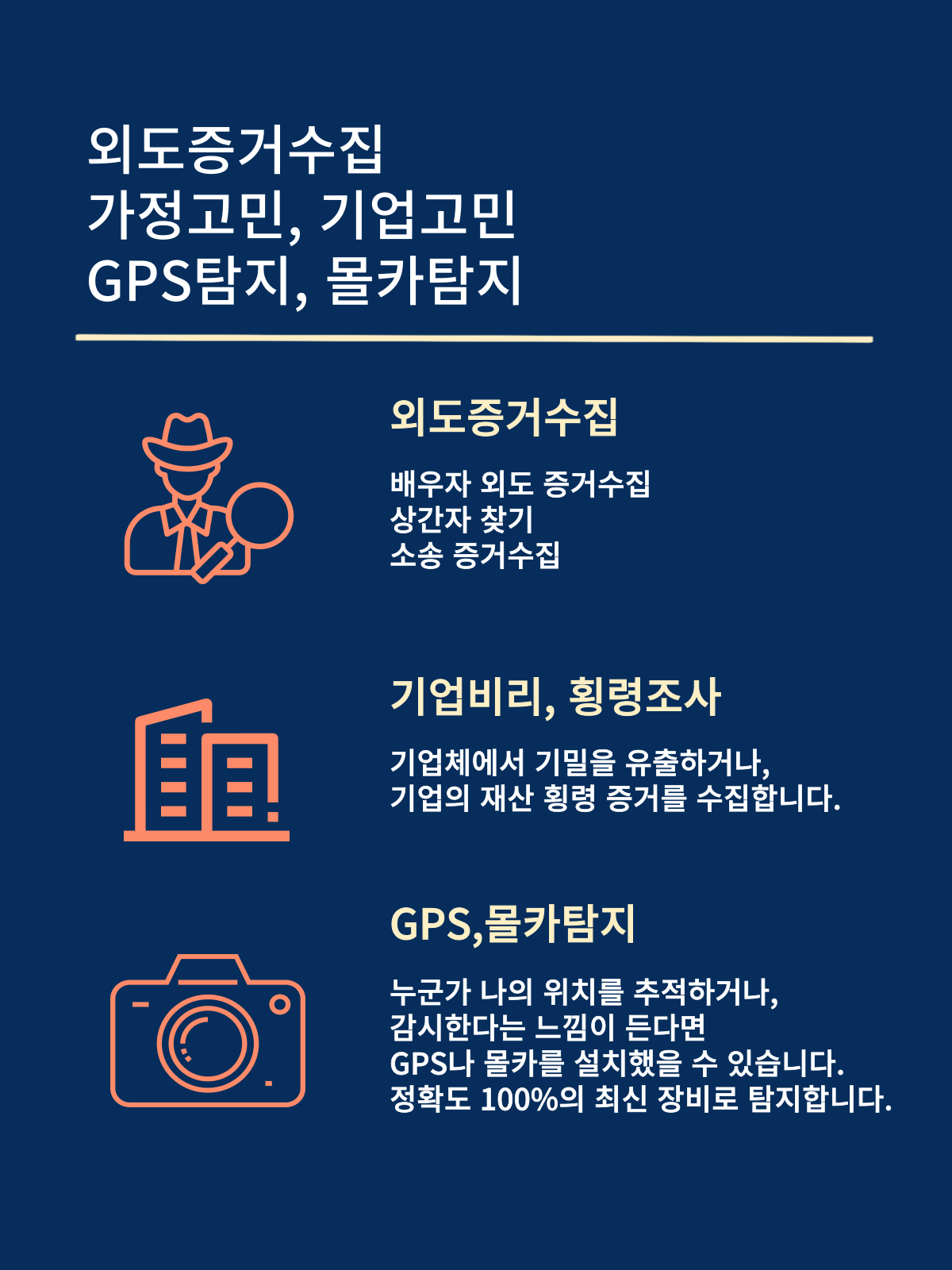 남양주흥신소