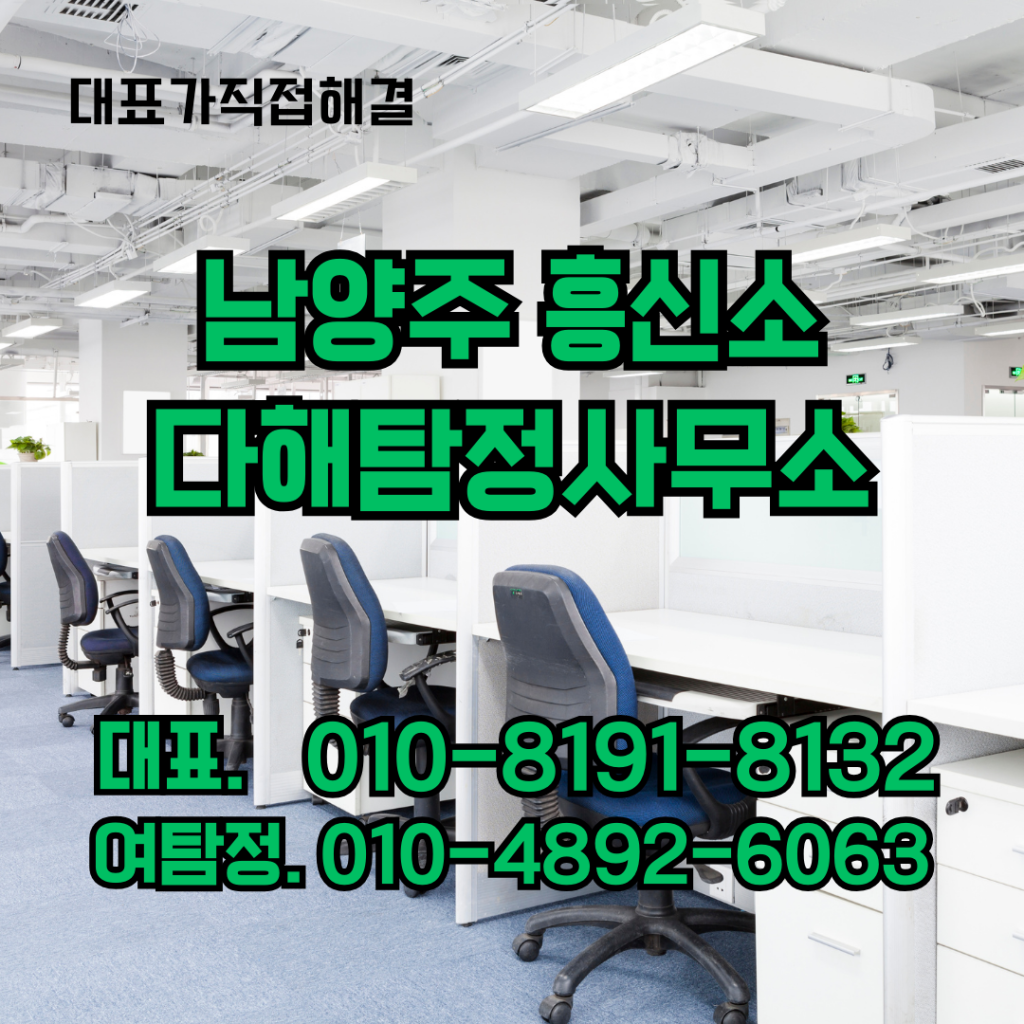 남양주흥신소
