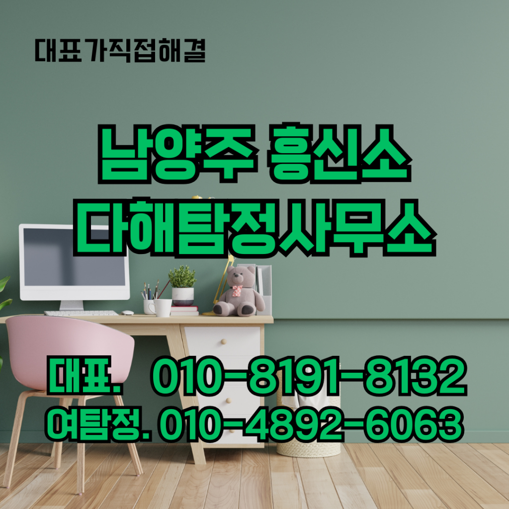 남양주흥신소