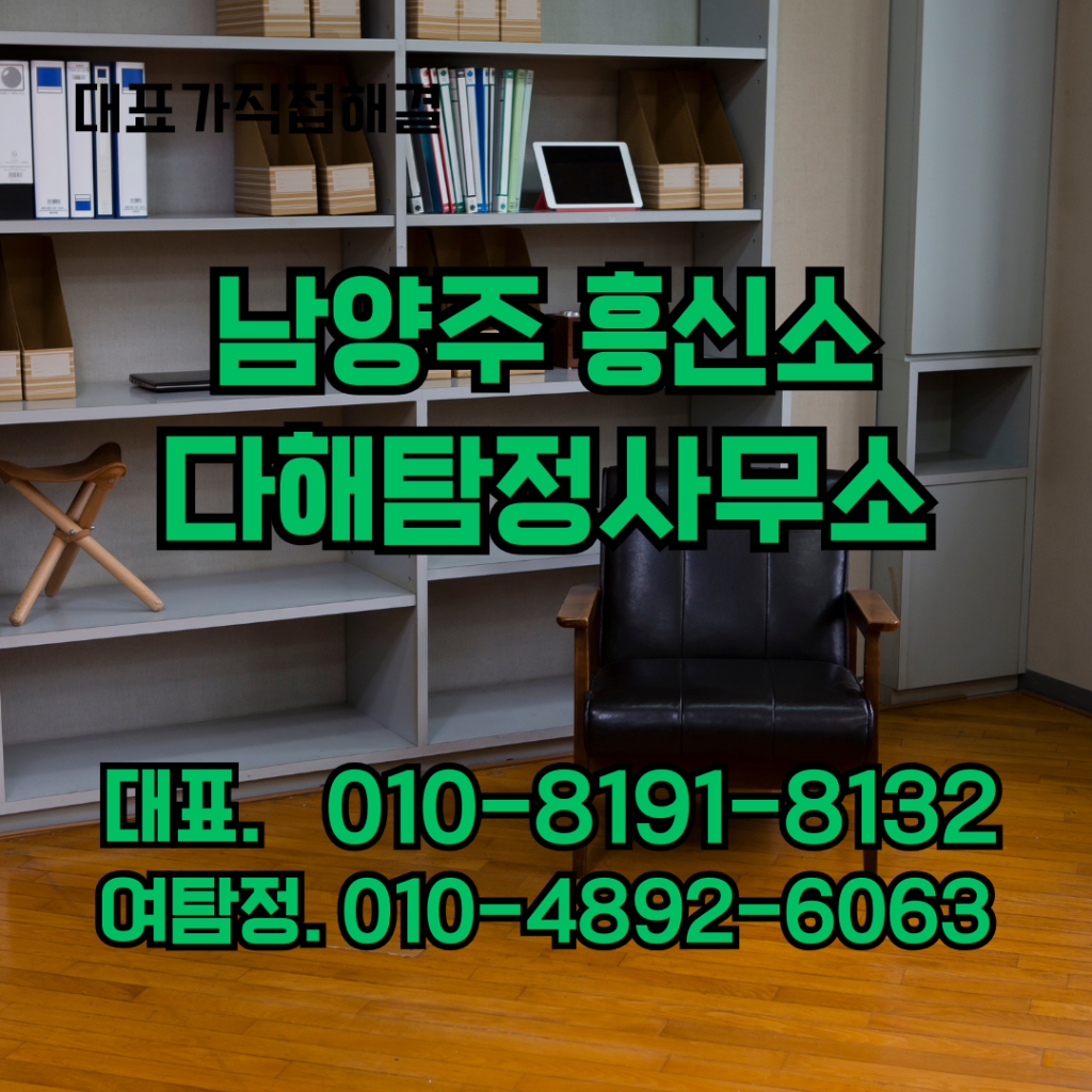 남양주흥신소
