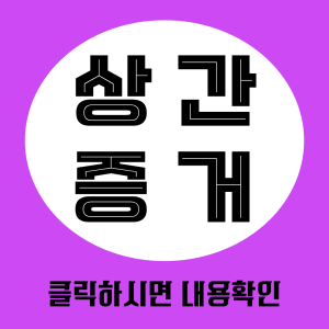 상간증거