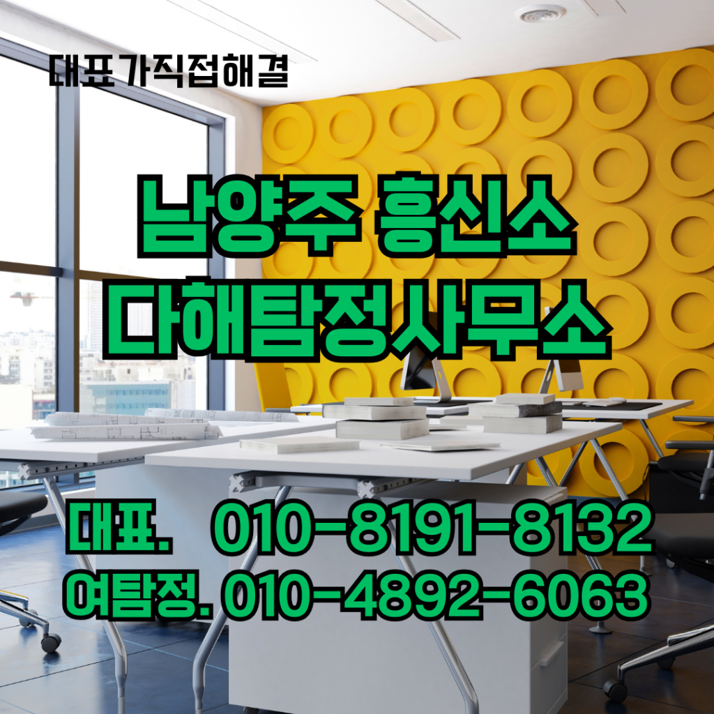 남양주흥신소