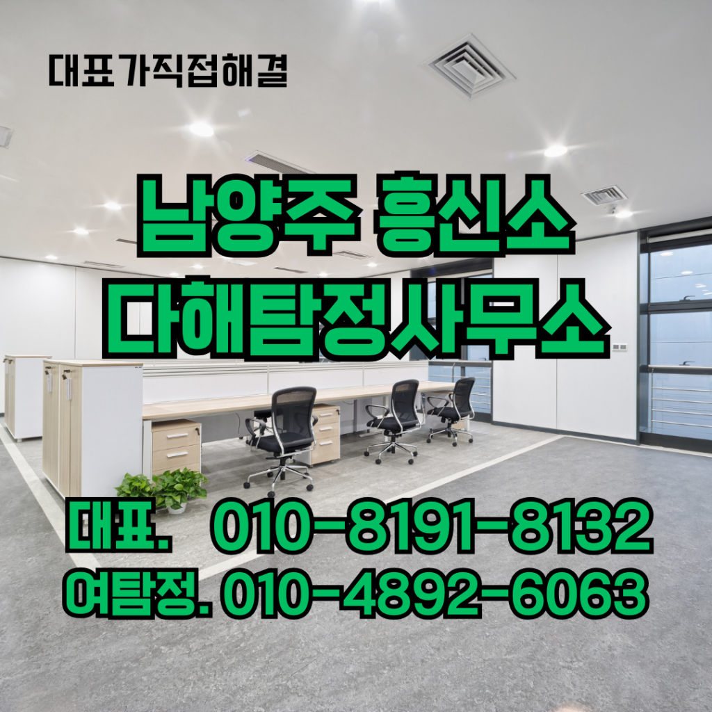 남양주흥신소
